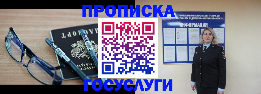 временная регистрация для школы в Гаврилов-Яме