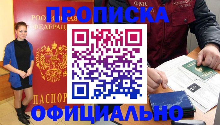 прописка 2025 в Гаврилов-Яме